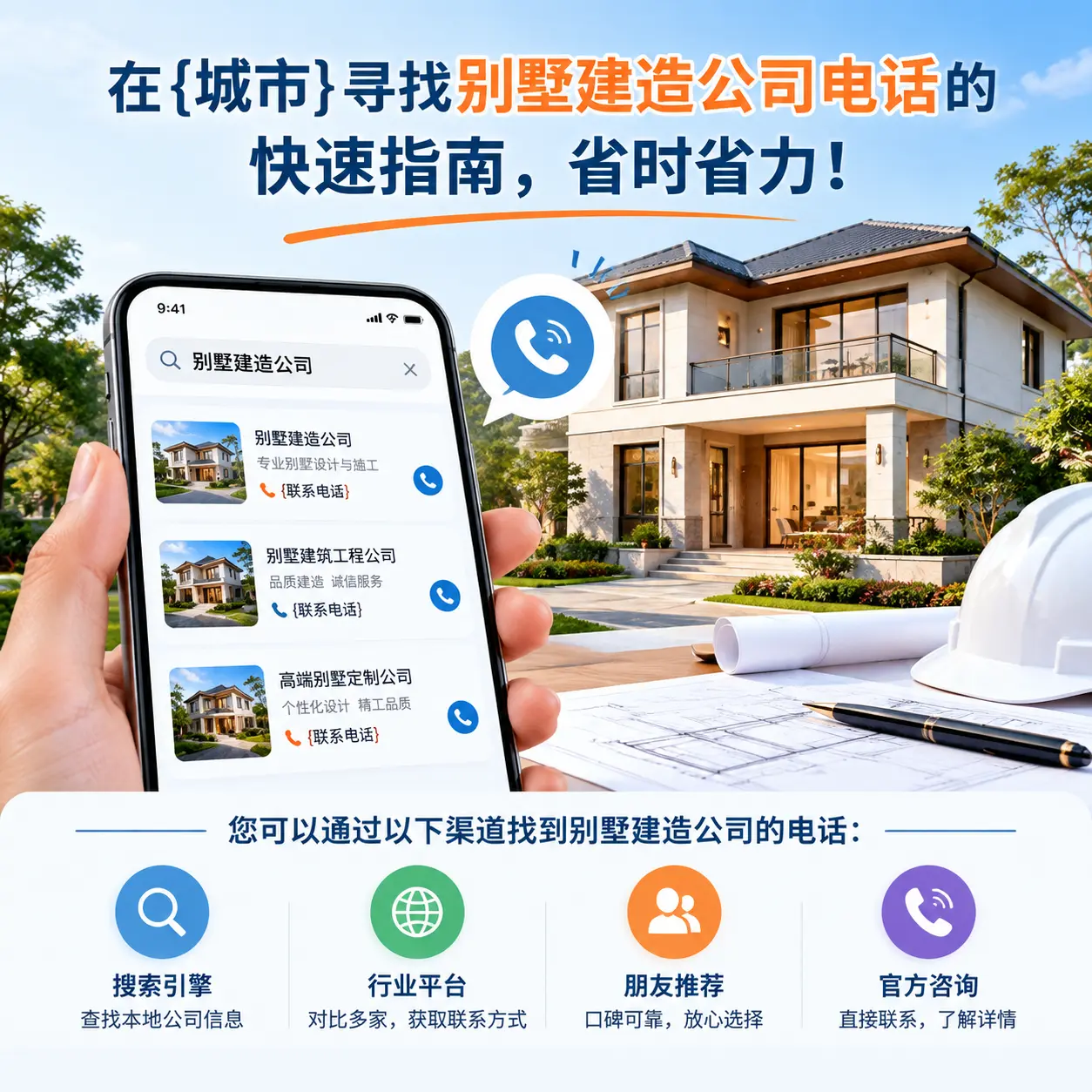 在万山寻找别墅建造公司电话的快速指南，省时省力！